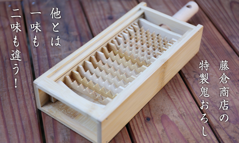 竹製大根おろしダブル歯（鬼おろし）17本歯・受け皿（吊り）のセット　- 藤倉商店 –