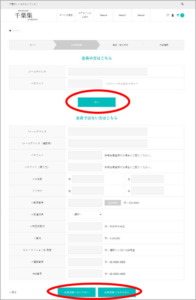 購入の流れ3