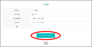 購入の流れ5