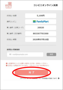 購入の流れ7