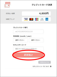 購入の流れ8