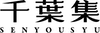 千葉集